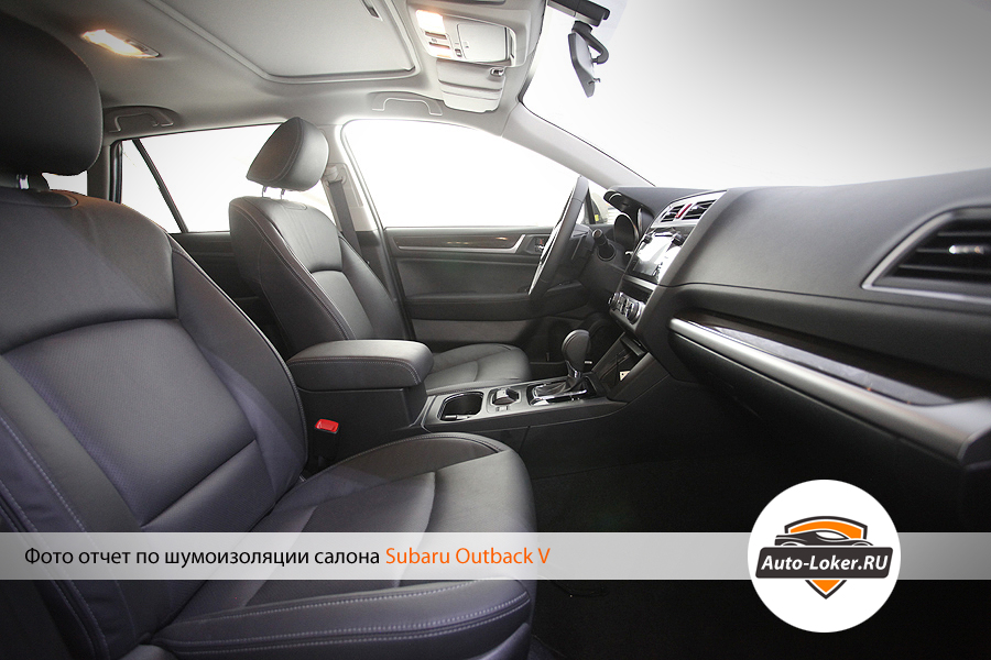 Шумоизоляция Subaru Outback