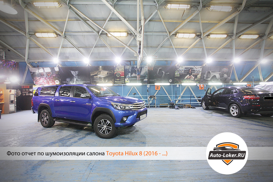 Шумоизоляция Toyota Hilux