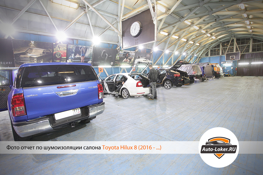 Шумоизоляция Toyota Hilux