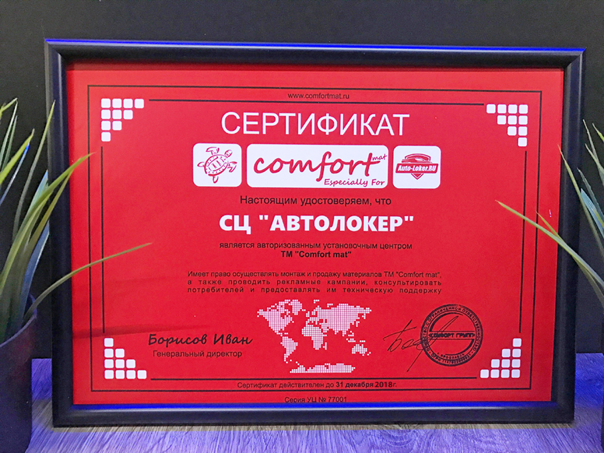 Сертификат ТМ Comfort mat