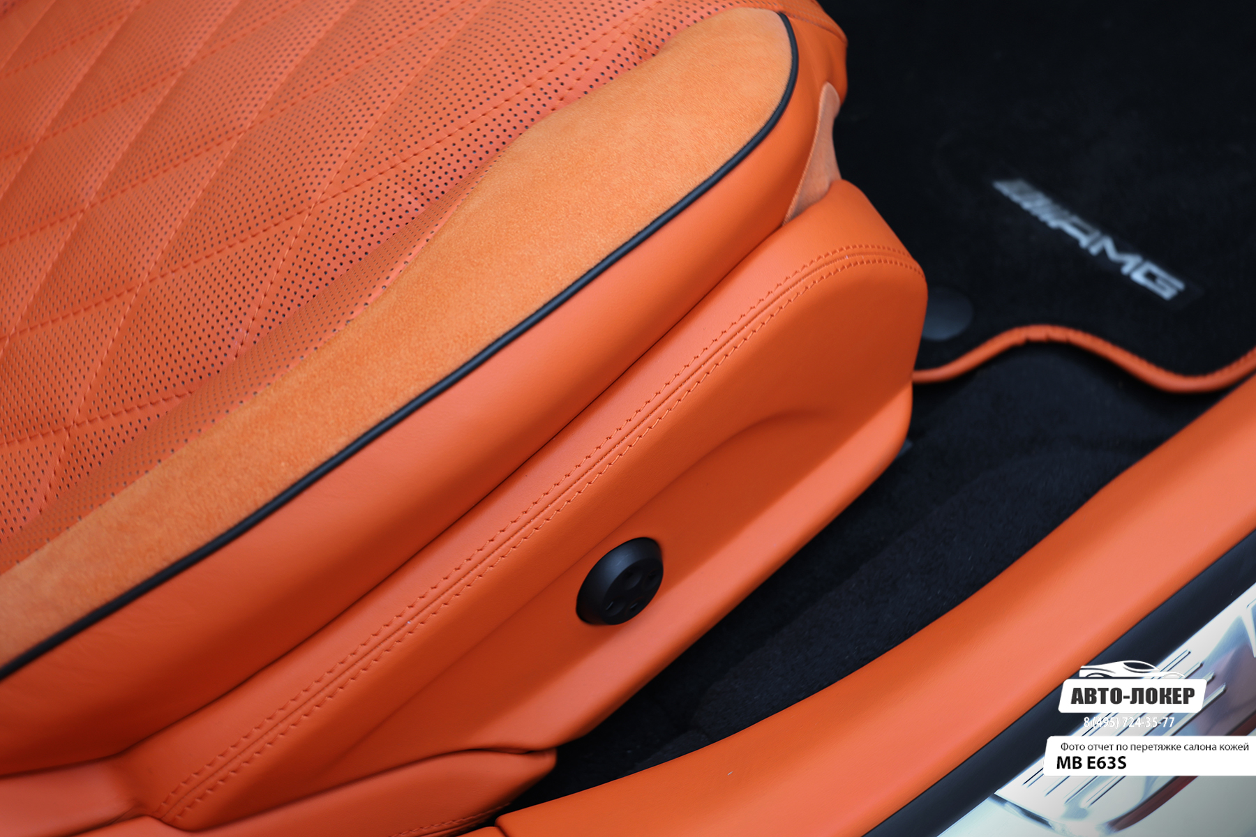 Перетяжка низа сидений и порогов салона MB E63S (W213) оранжевой кожей