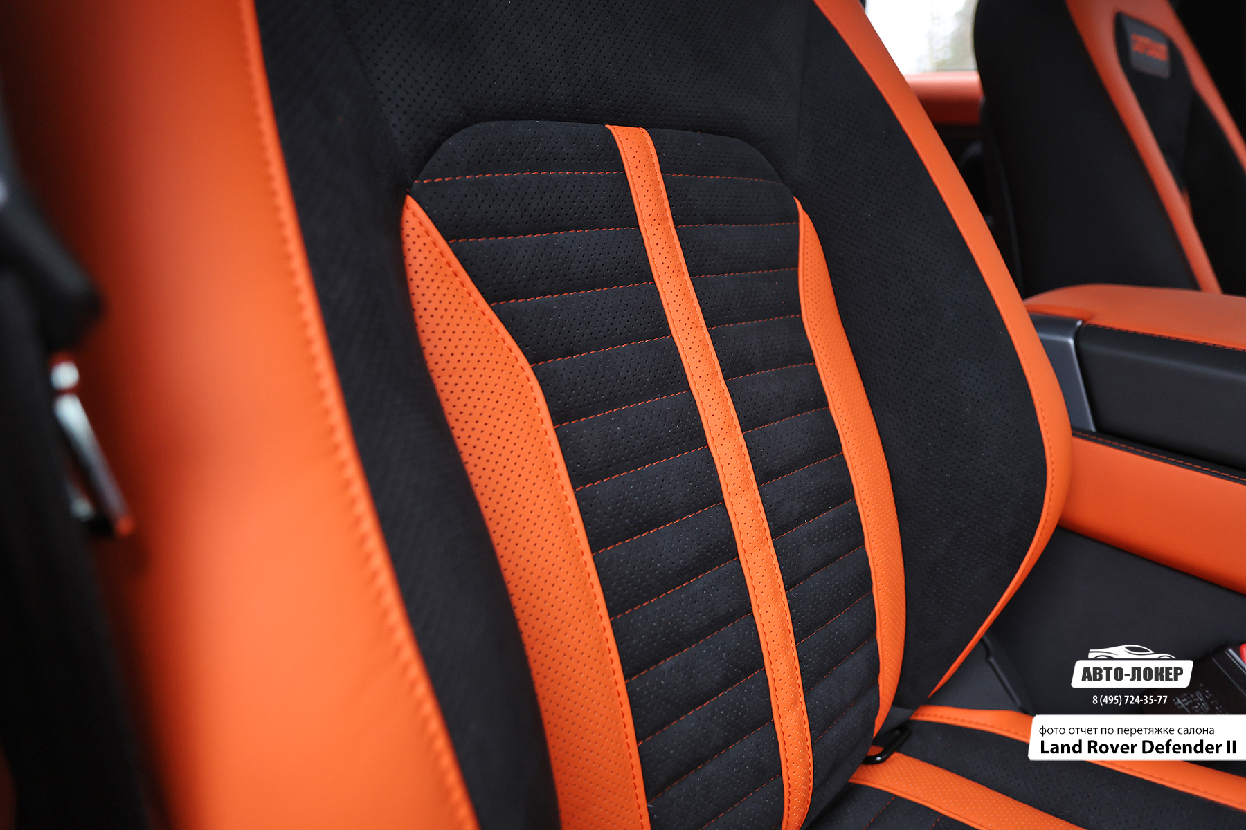 Пробойная перфорация на сиденьях салона Land Rover Defender II кожей