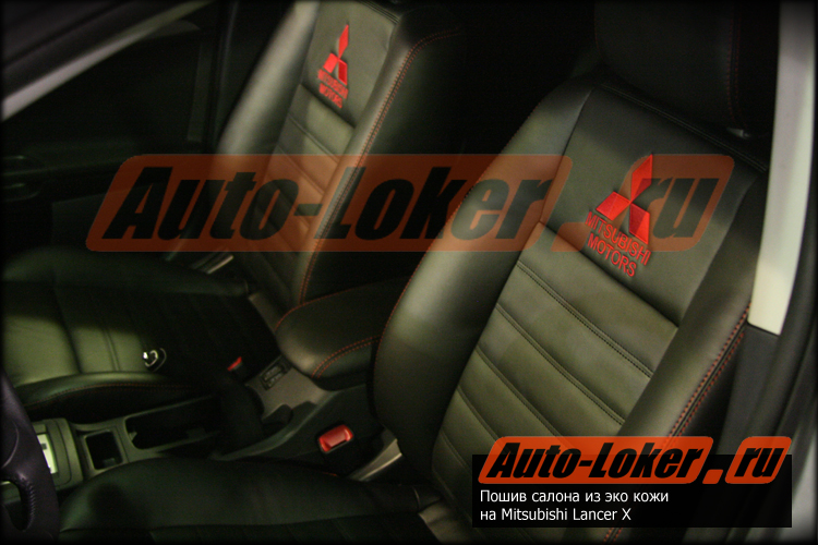 Перетяжка кожей Mitsubishi Lancer X