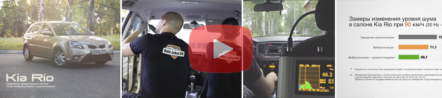 Замеры уровня шума в салоне. Сравнение эффективности виброизоляции и шумоизоляции.