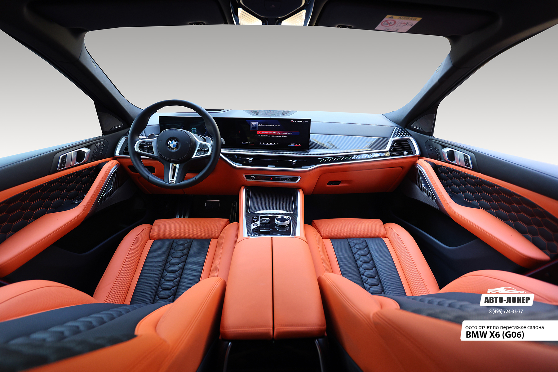 Перетяжка кожей салона BMW X6