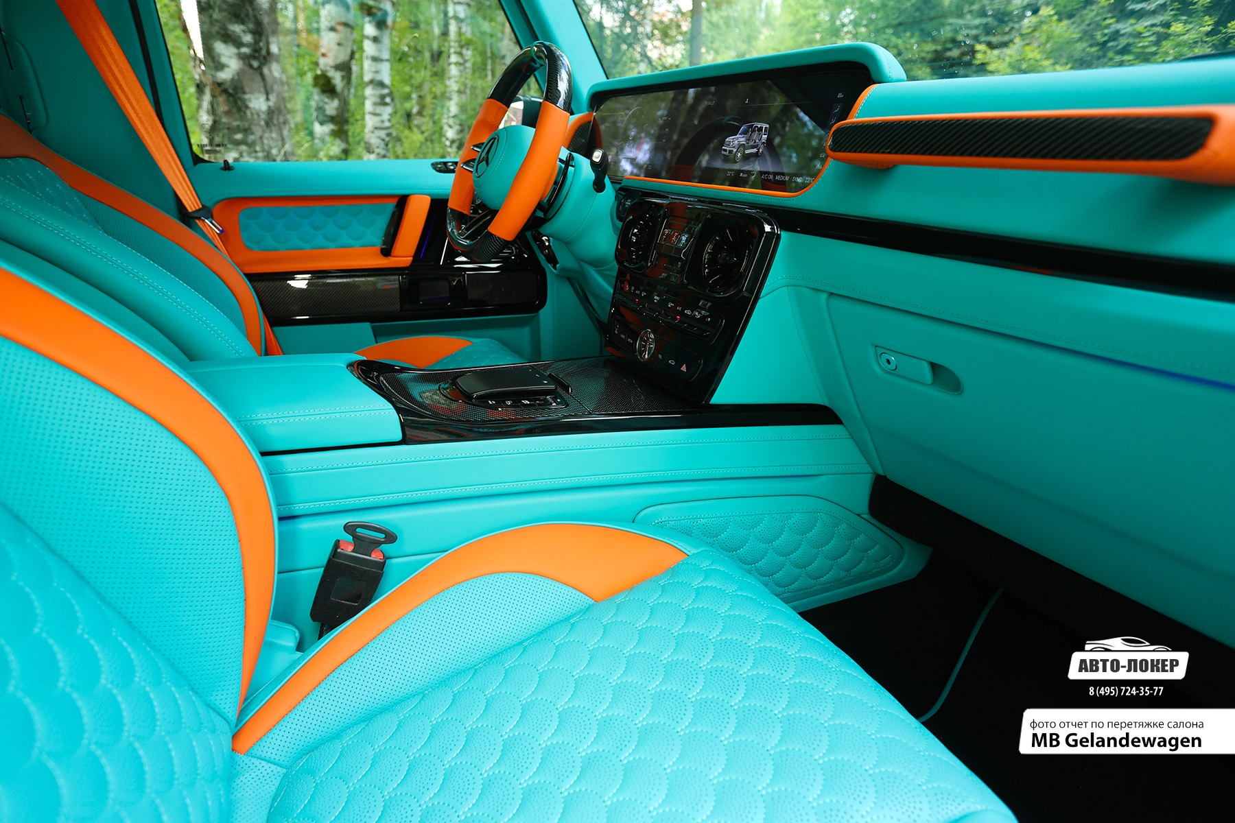 Перетяжка центральной консоли кожей салона MB Gelandewagen Тиффани/Оранж