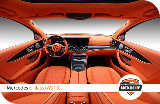 Перетяжка салона MB E63S (W213) оранжевой кожей