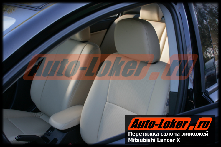 Перетяжка кожей Mitsubishi Lancer X