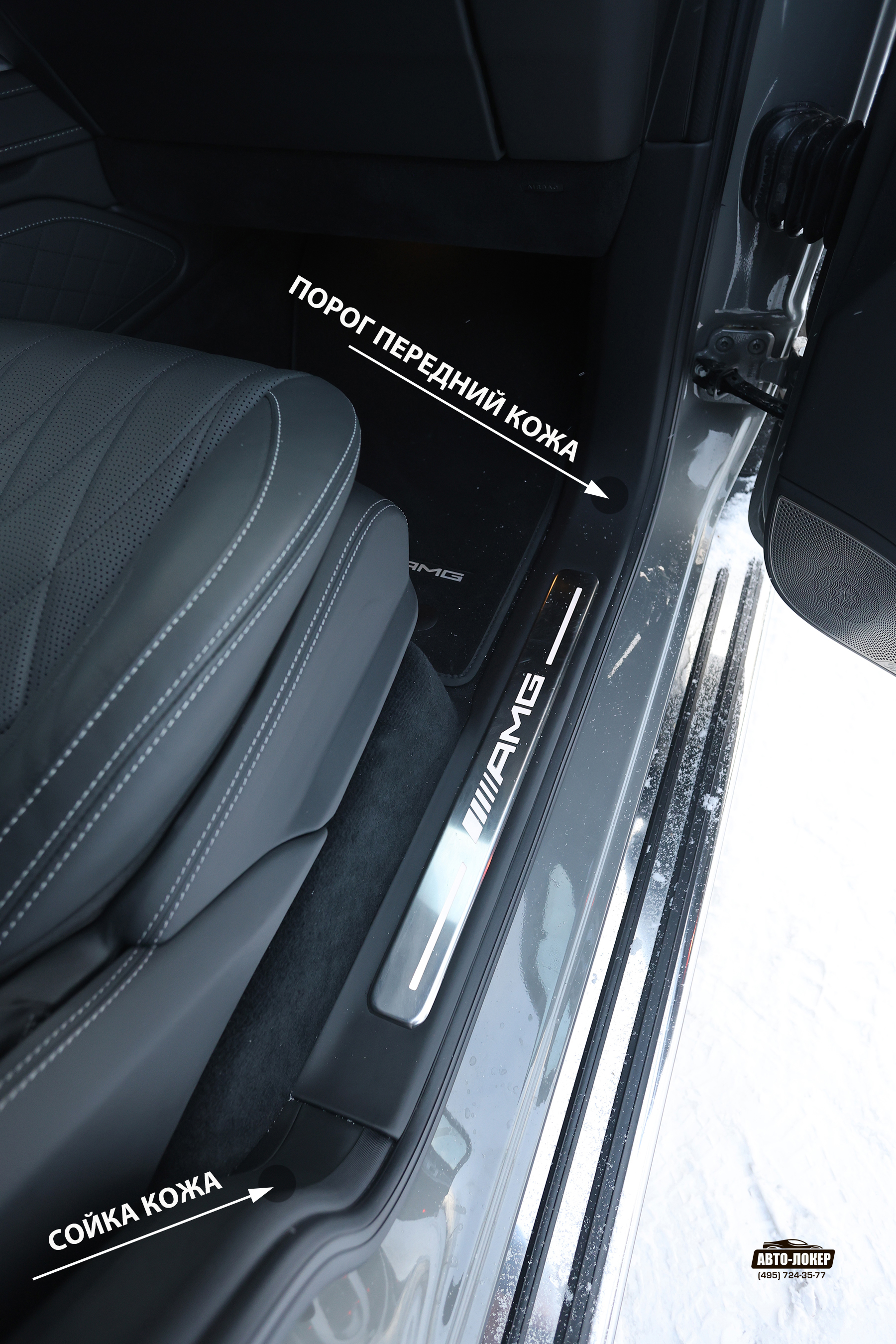 Перетяжка передней стойки кожей  Gelandewagen AMG