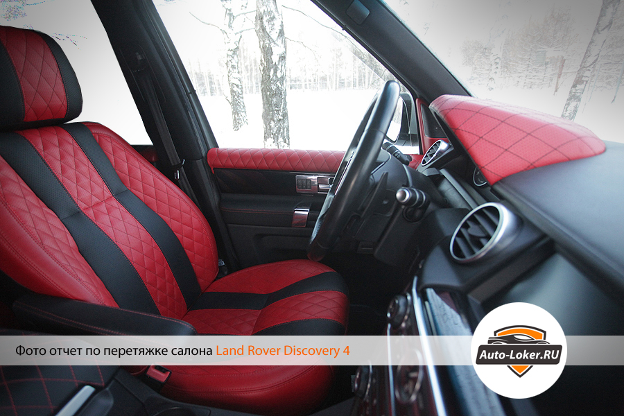 Перетяжка кожей Land Rover Discovery 4