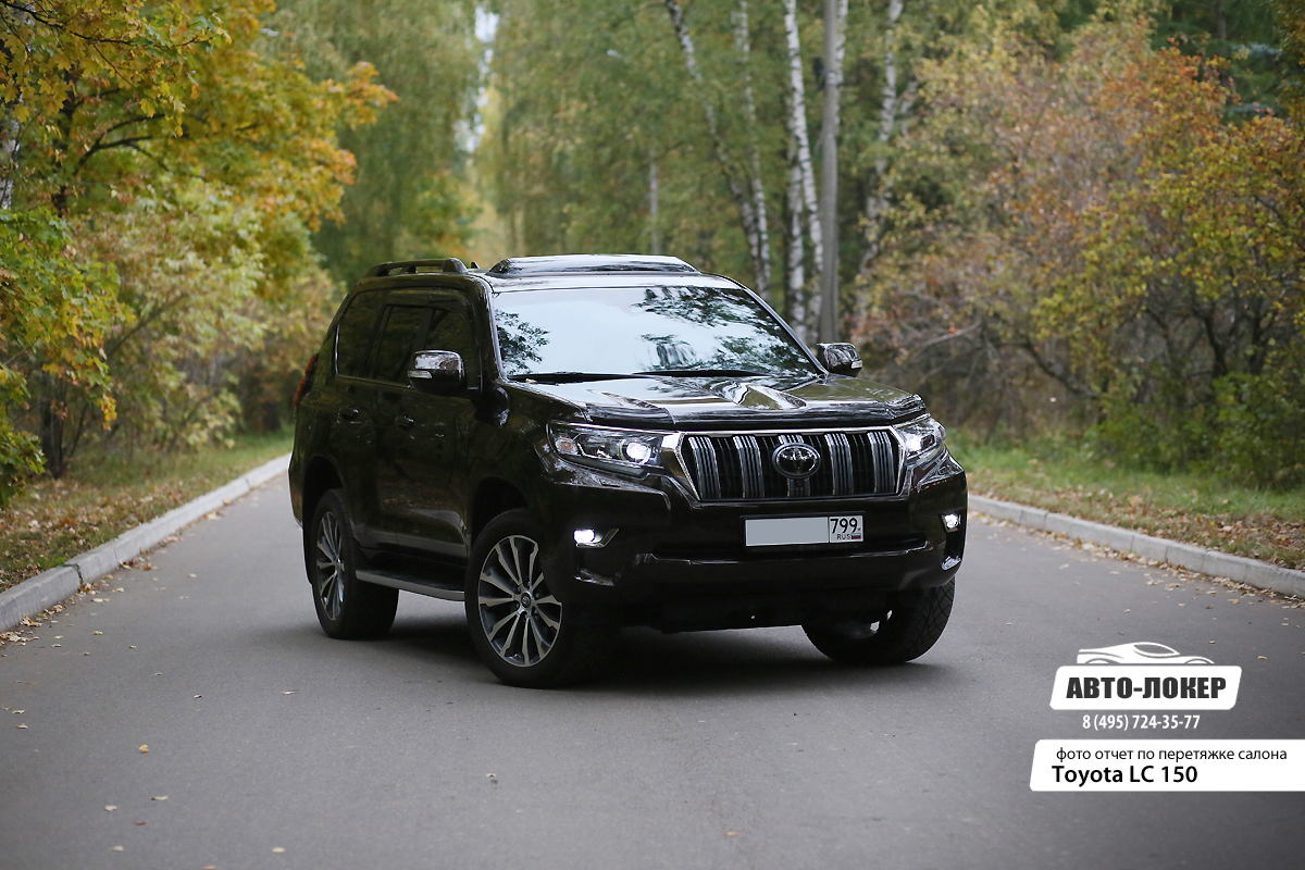 Перетяжка салона кожей и черного потолка Land Cruiser Prado 150