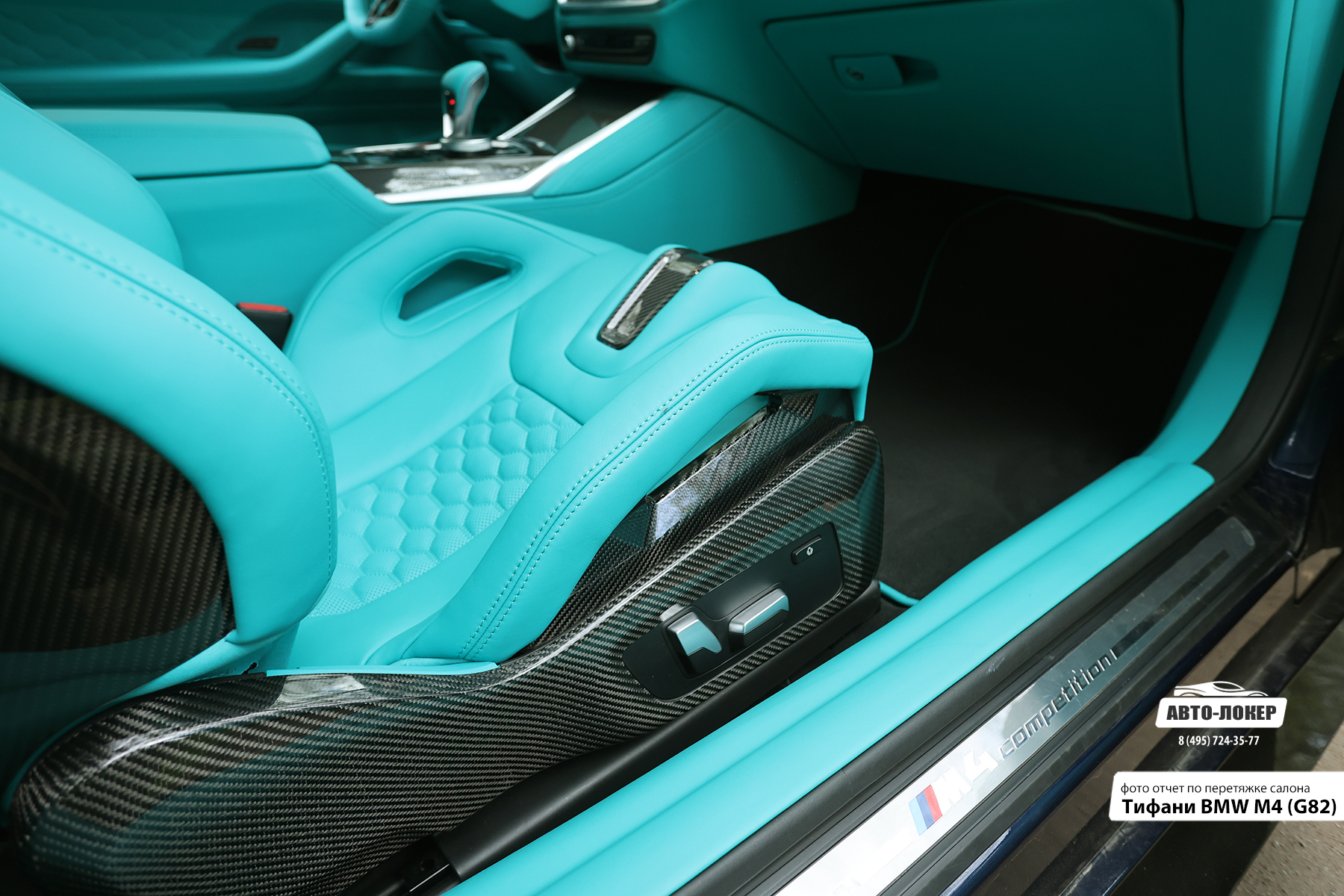 Перетяжка пороговой линии салона кожей Тифани BMW M4 (G82)