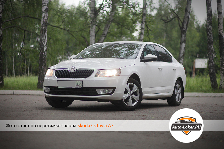 Перетяжка кожей Skoda Octavia III