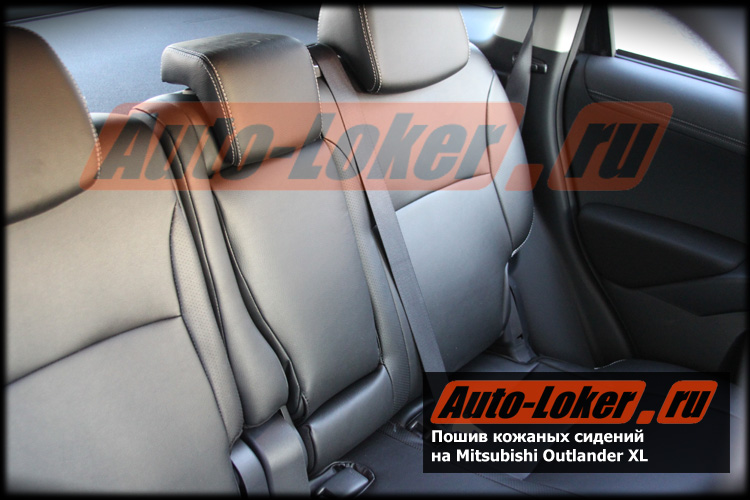 Перетяжка кожей Mitsubishi Outlander XL