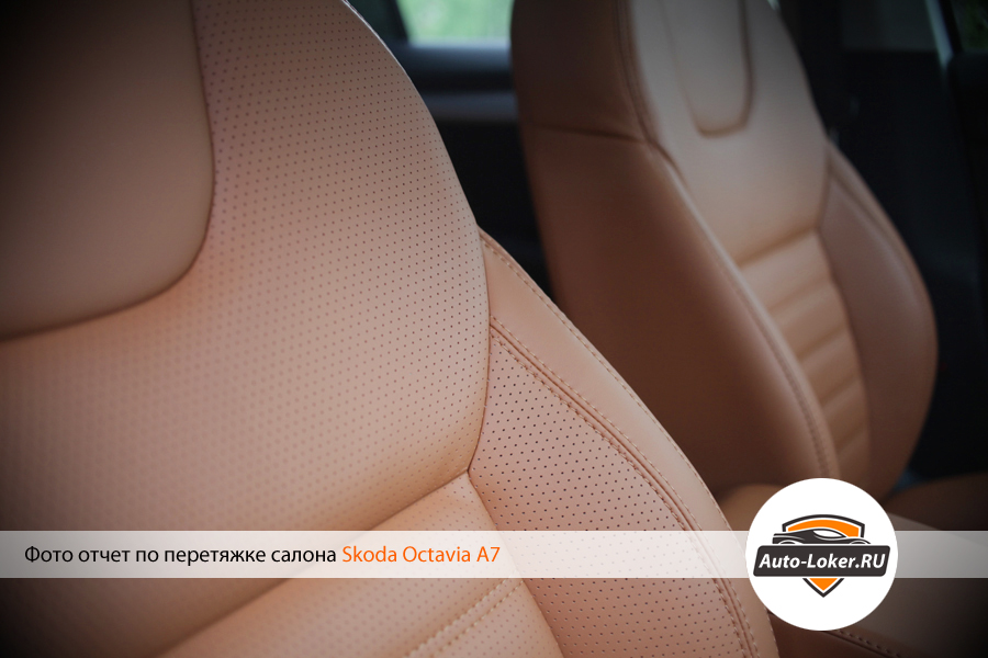 Перетяжка кожей Skoda Octavia III