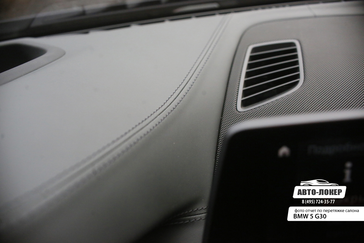 Перетяжка панели приборов (торпедо) BMW 5 G30