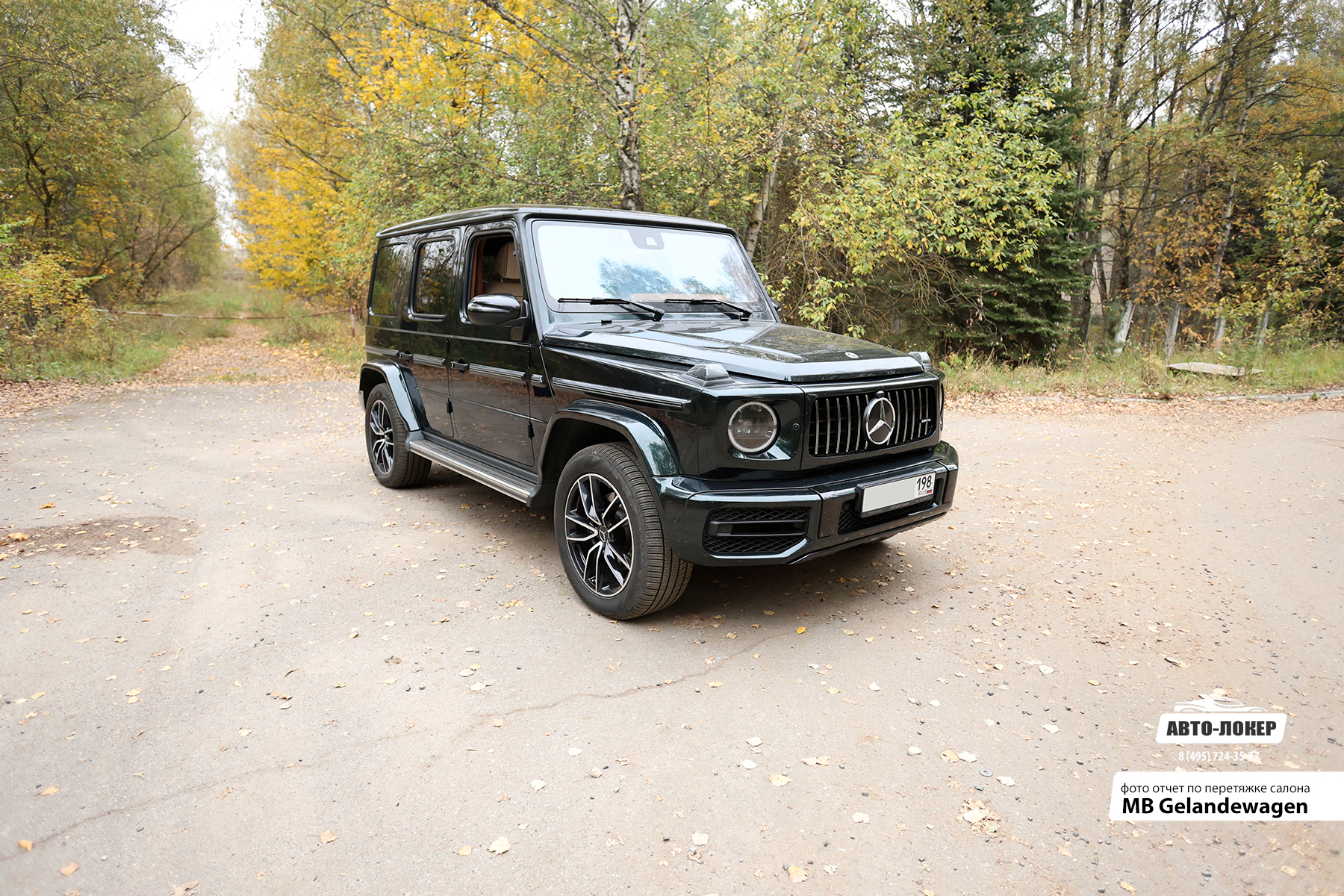 Перетяжка кожей салона MB Gelandewagen