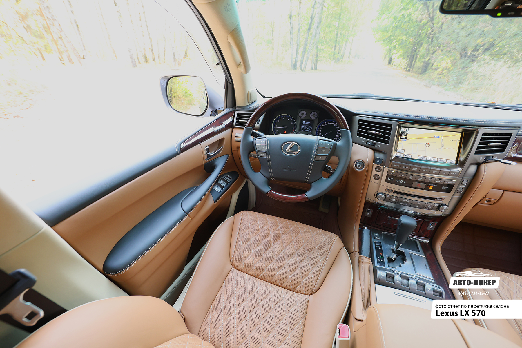 Перетяжка руля кожей салона Lexus LX 570