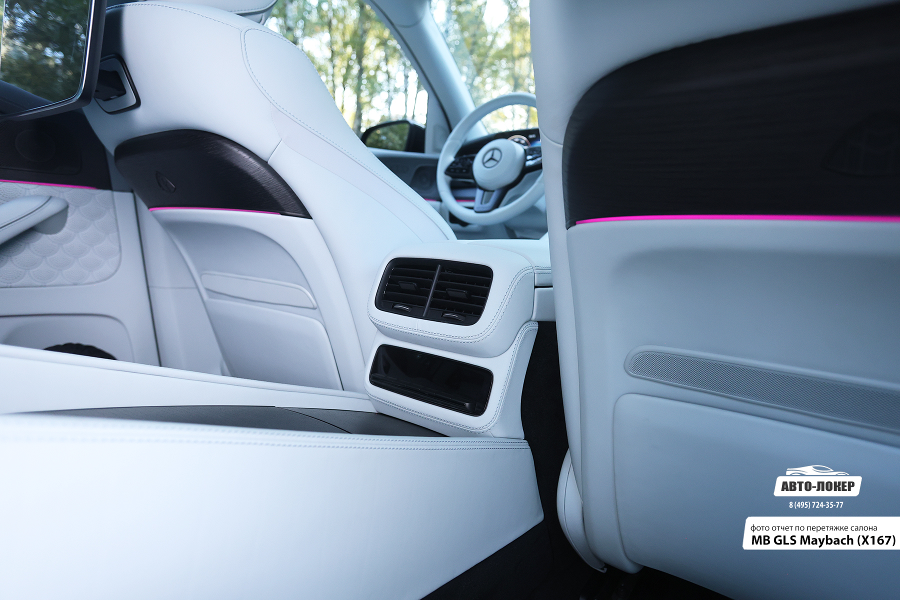 Перетяжка тыльной части центральной консоли кожей салона MB GLS Maybach