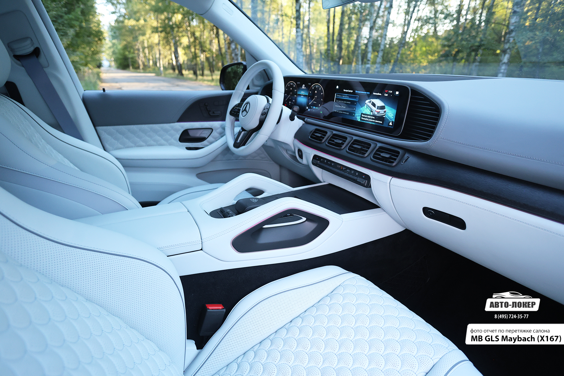 Перетяжка торпедо кожей салона MB GLS Maybach