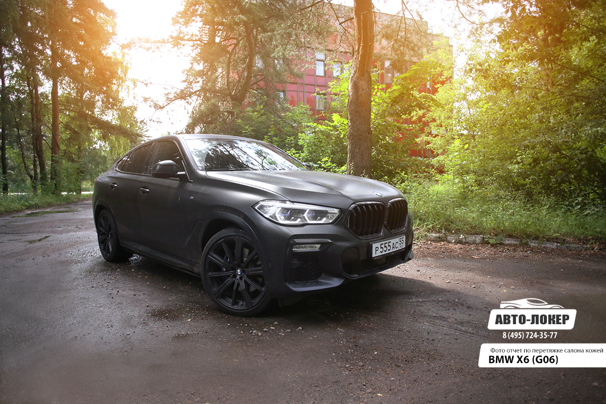 Перетяжка салона BMW X6 G06 кожей