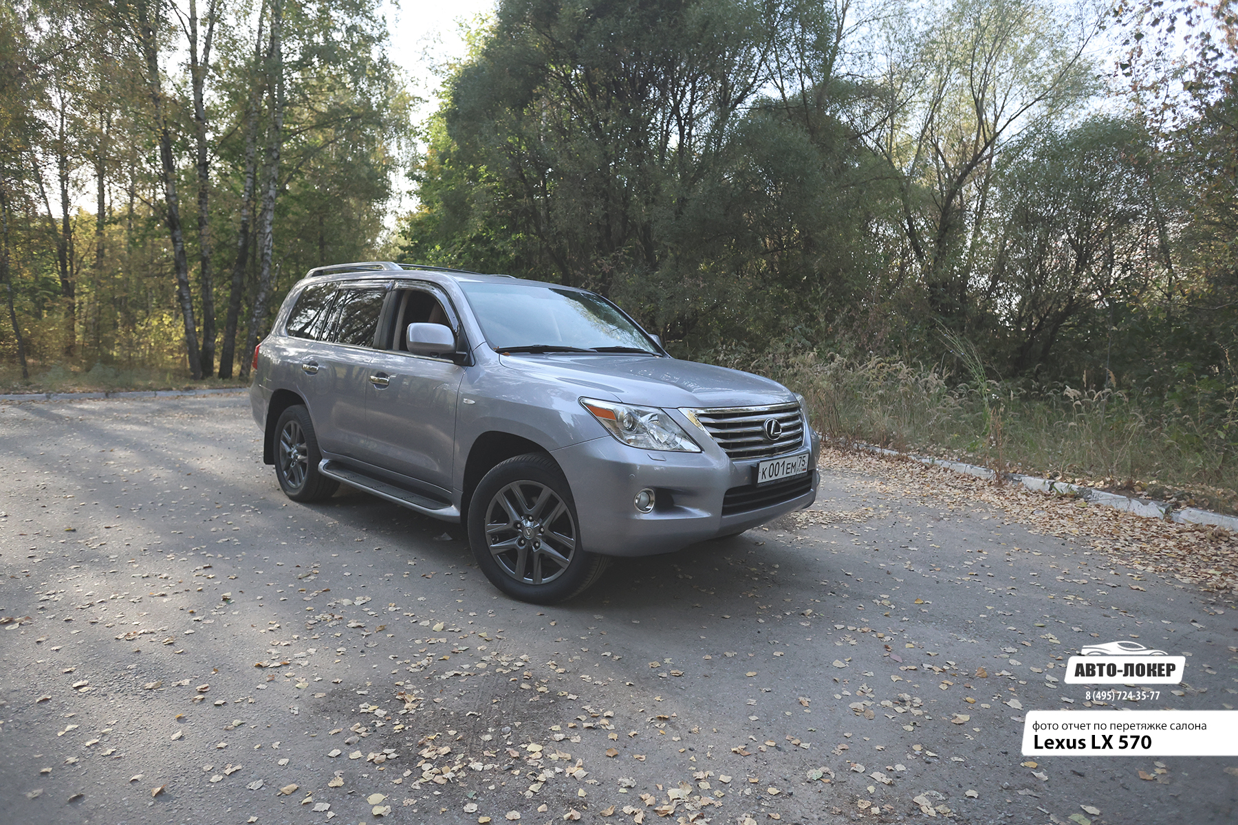 Перетяжка кожей салона Lexus LX 570