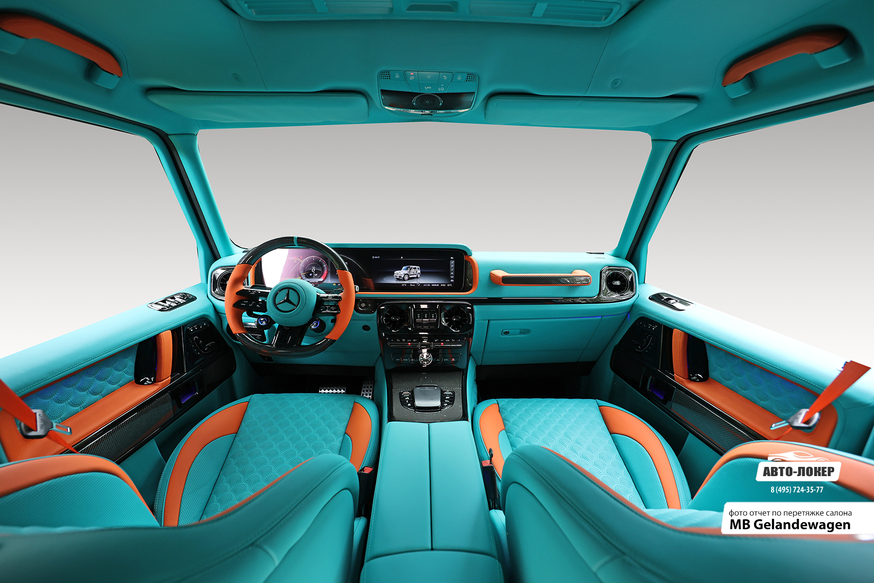 Перетяжка кожей салона MB Gelandewagen Тиффани/Оранж