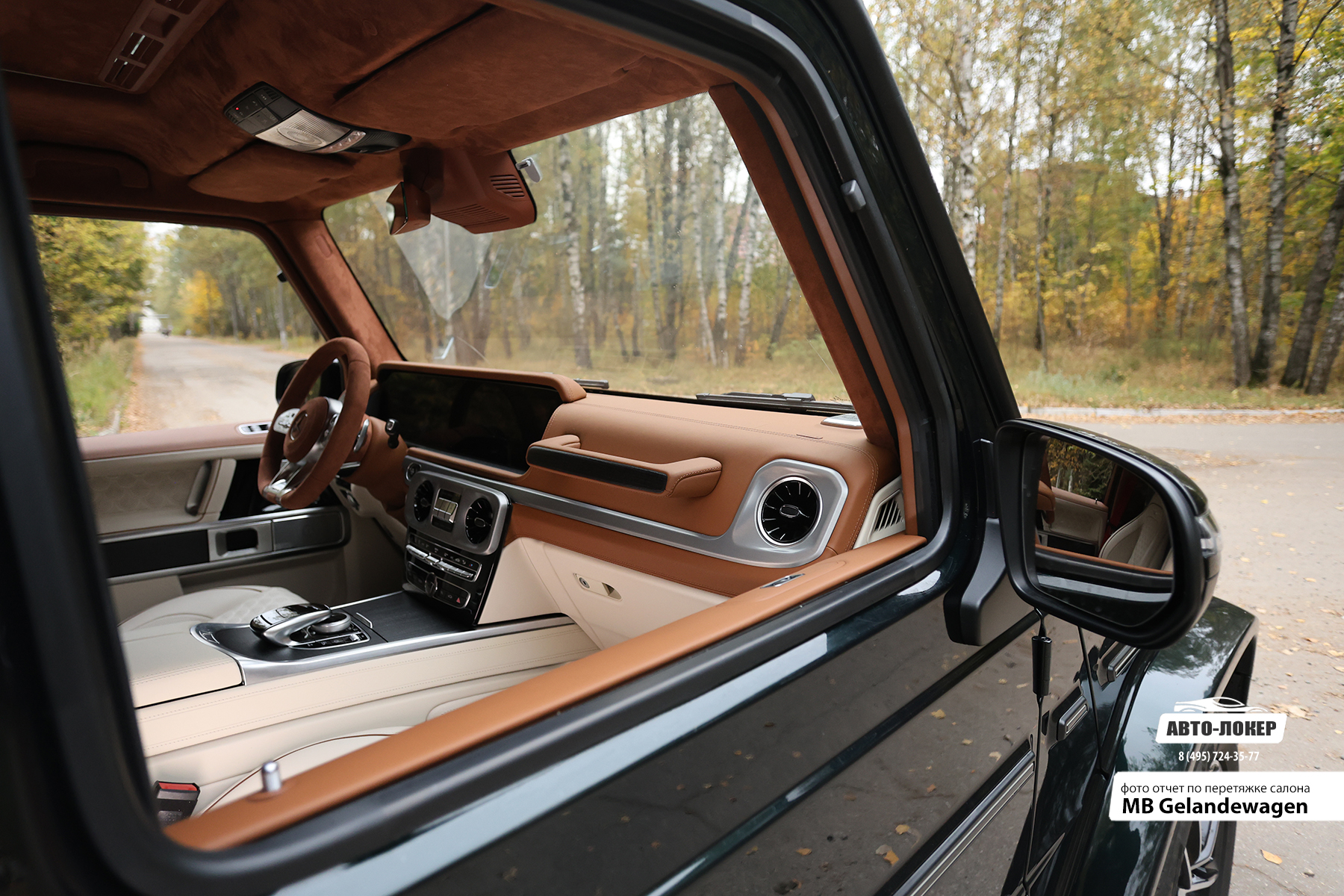 Перетяжка кожей салона MB Gelandewagen