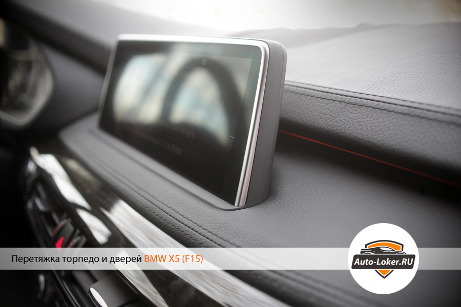Перетяжка кожей BMW X5 (F15)