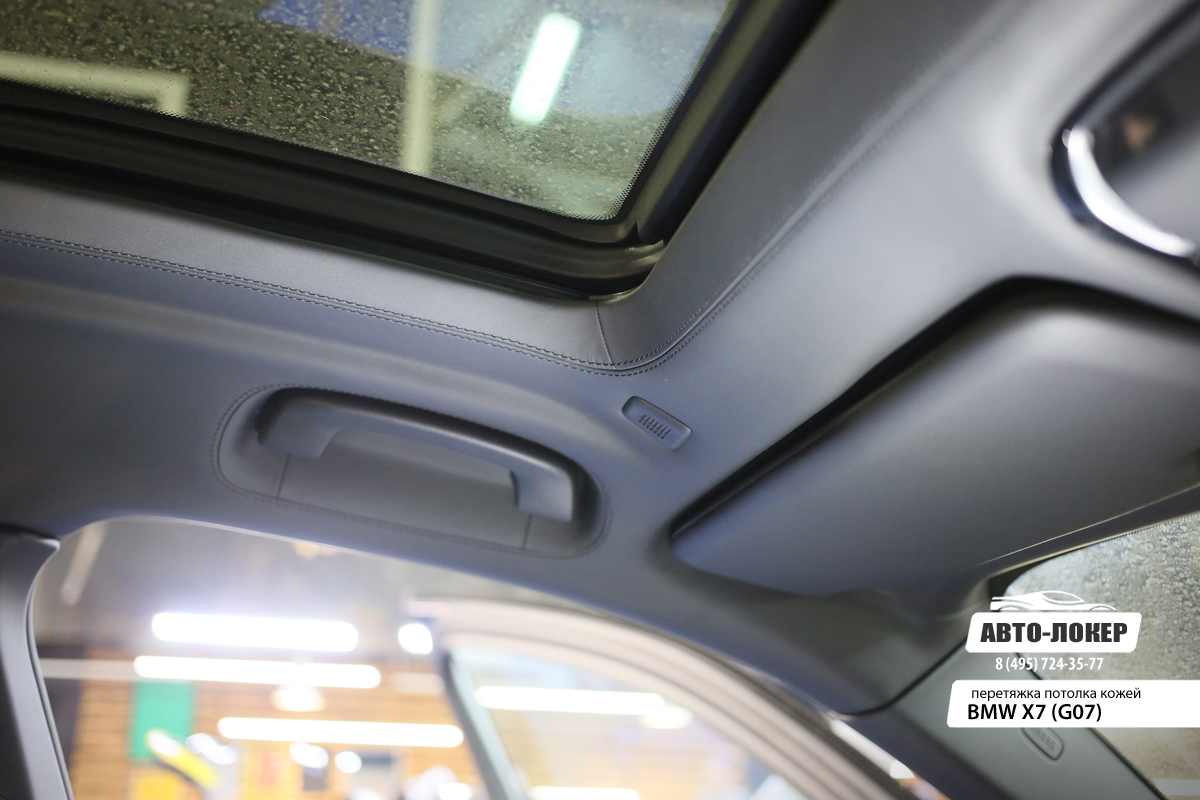 Перетяжка потолка BMW X7 натуральной кожей