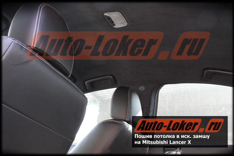 Перетяжка кожей Mitsubishi Lancer X