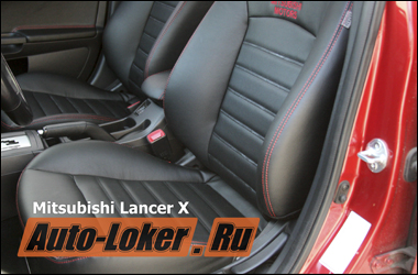 Кожаный салон Mitsubishi Lancer X