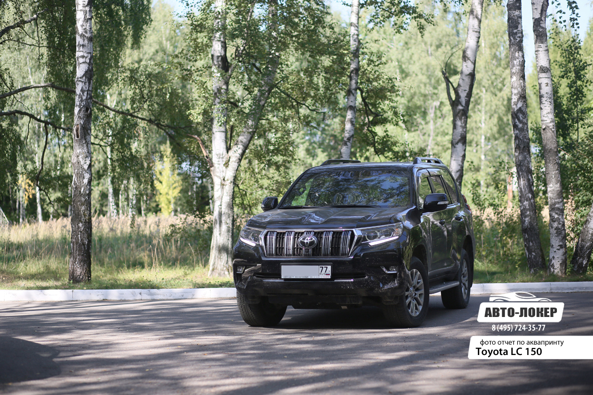 Land Cruiser Prado 150 2018 модельного года. Это последний рестайлинг для этого кузова. Наш опыт по шумоизоляции, перетяжке салона или аквапринту именно по модели Прадо 150 переваливает уже за тысячу машин.