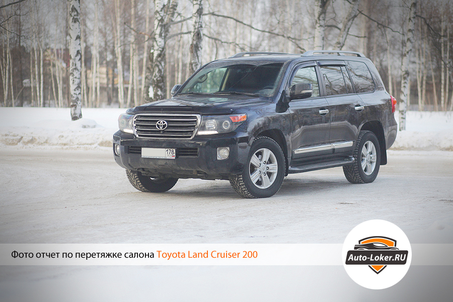 Перетяжка кожей Toyota Land Cruiser 200