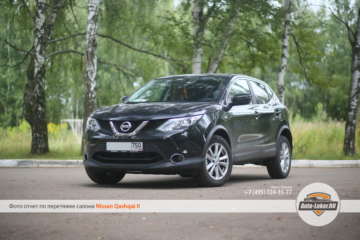 Перетяжка салона Ниссан Кашкай (Nissan Qashqai)