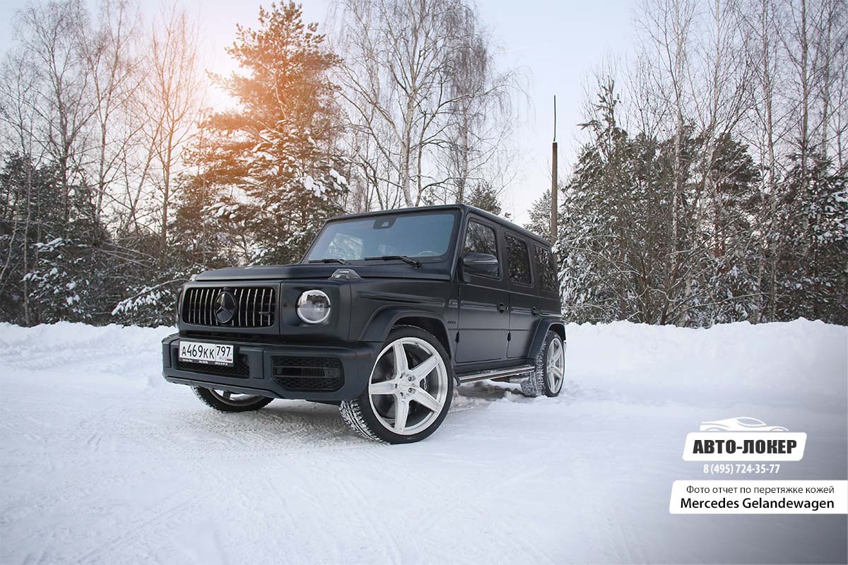 Перетяжка салона кожей Nappa на Mercedes Gelandewagen GAD