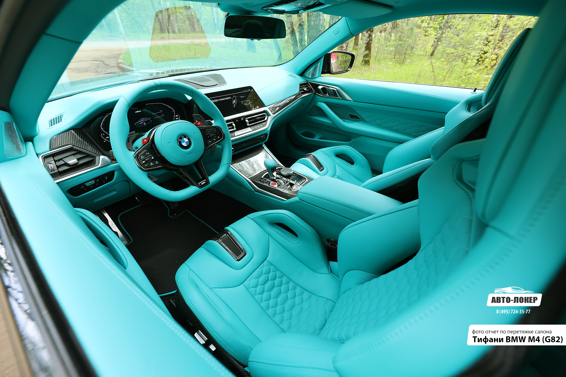 Перетяжка центральной консоли салона кожей Тифани BMW M4 (G82)