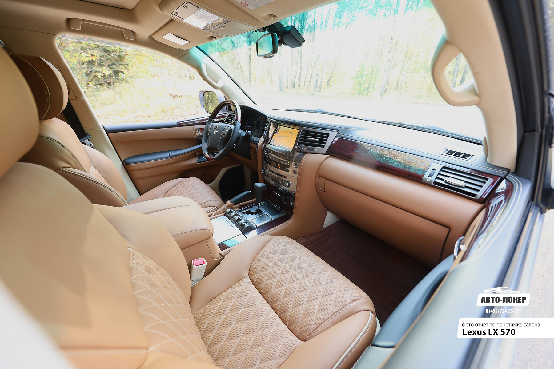 Перетяжка центральной консоли кожей салона Lexus LX 570