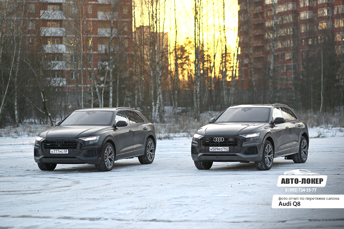 Перетяжка кожей (расширенный кожаный пакет) Audi Q8