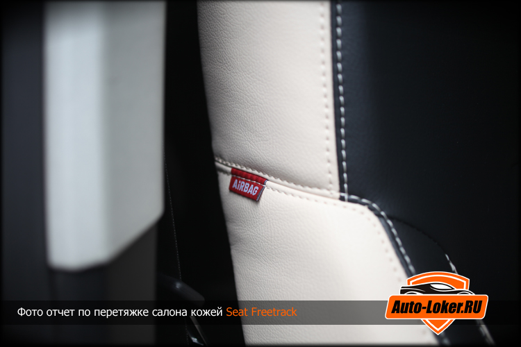Перетяжка кожей Seat Freetrack