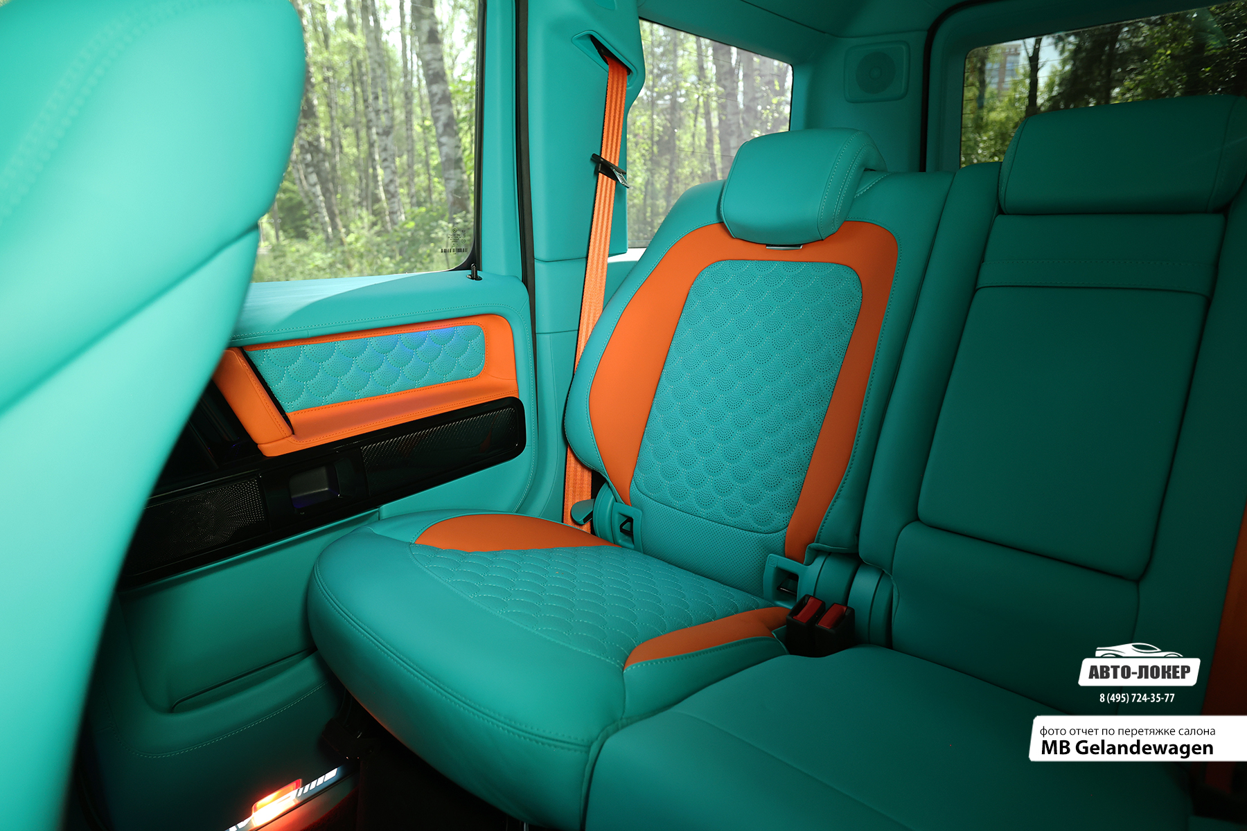 Перетяжка дверных карт кожей салона MB Gelandewagen Тиффани/Оранж