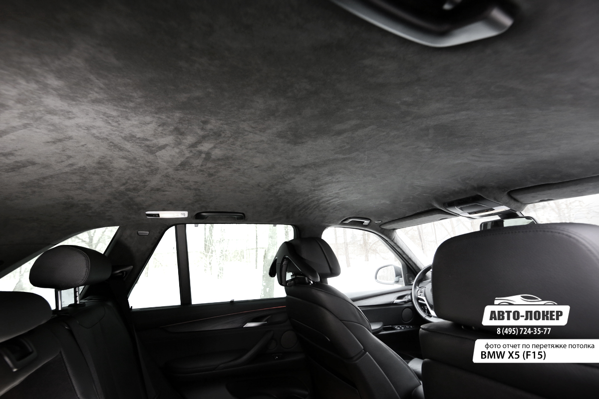 Перетяжка потолка BMW X5 (F15) черной Алькантарой