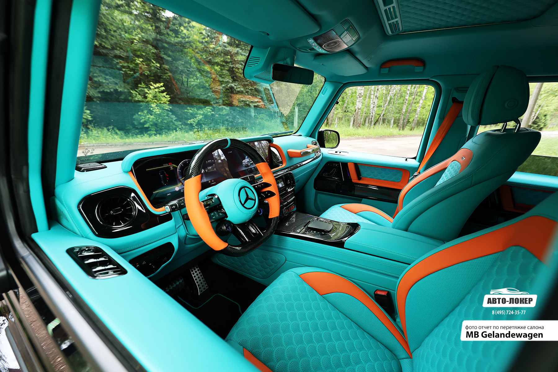 Перетяжка центральной консоли кожей салона MB Gelandewagen Тиффани/Оранж