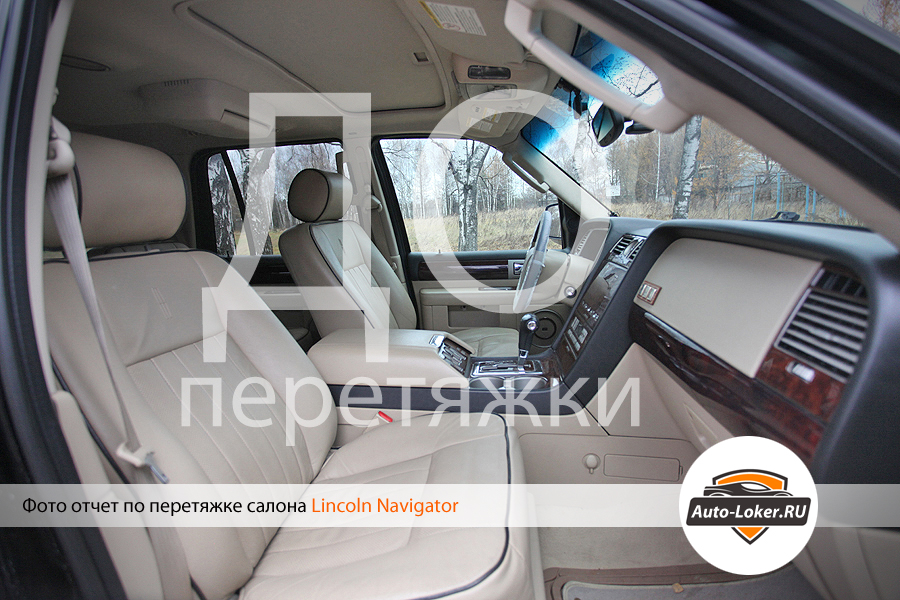 Перетяжка кожей Lincoln Navigator