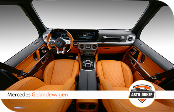 Кожаный салон Gelandewagen Mandarin