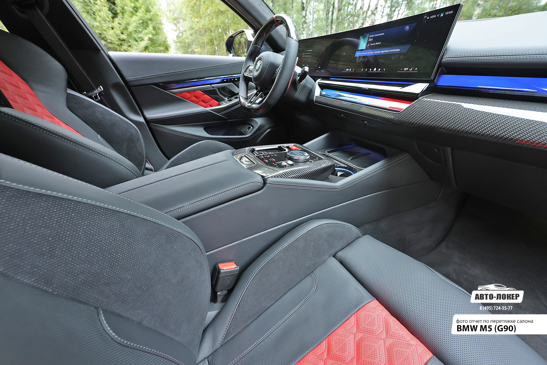 Перетяжка центральной консоли  салона BMW M5 (G90) кожей