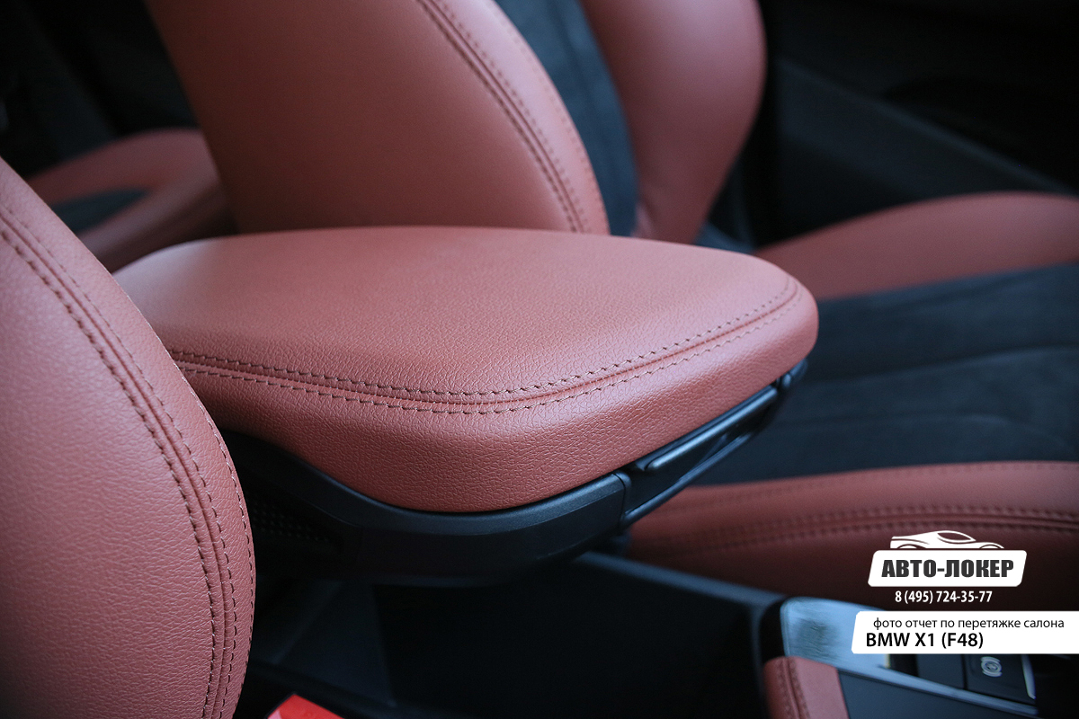 Перетяжка салона кожей BMW X1
