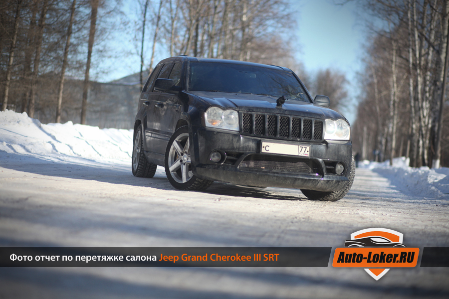 Перетяжка кожей Jeep Grand Cherokee