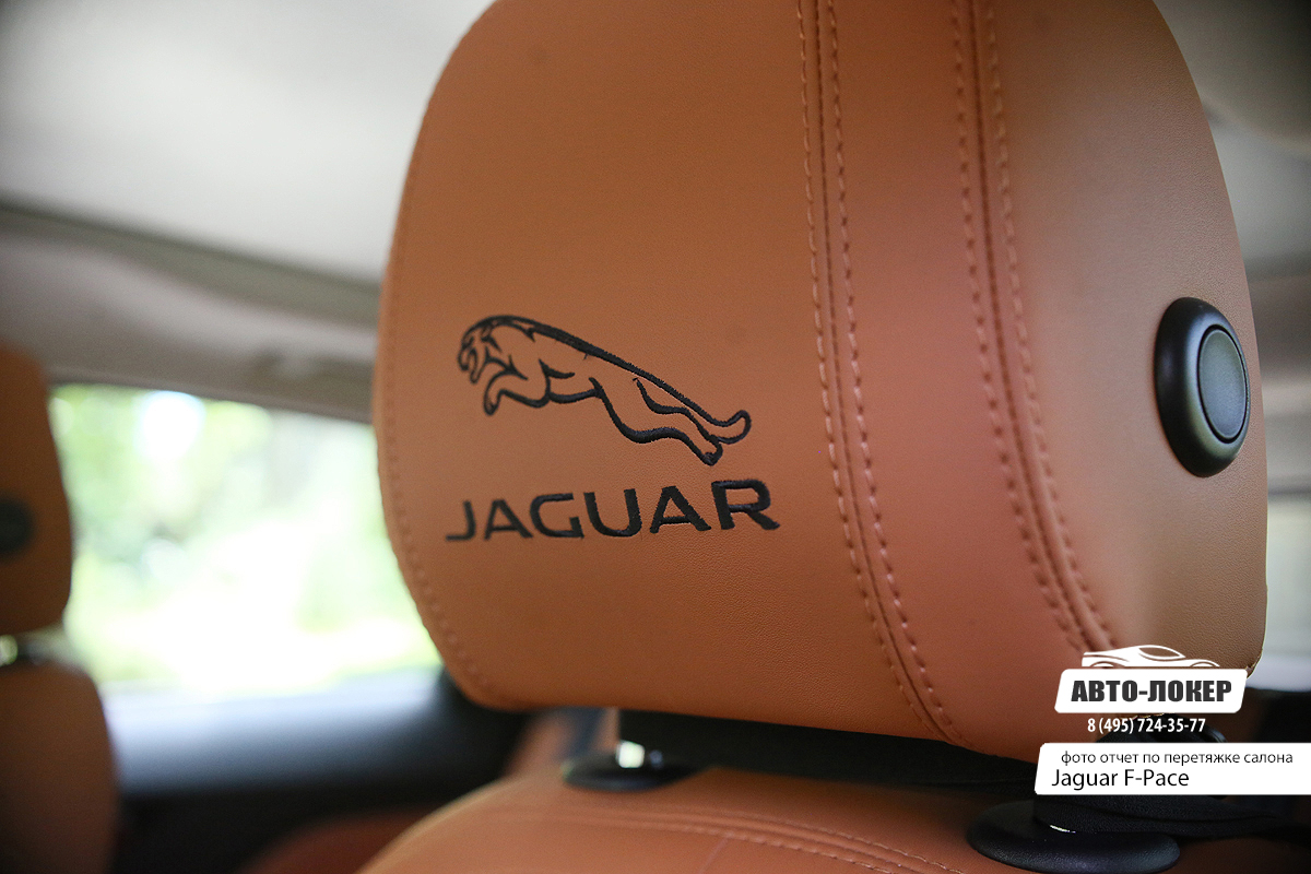 Перетяжка кожей Jaguar F-Pace
