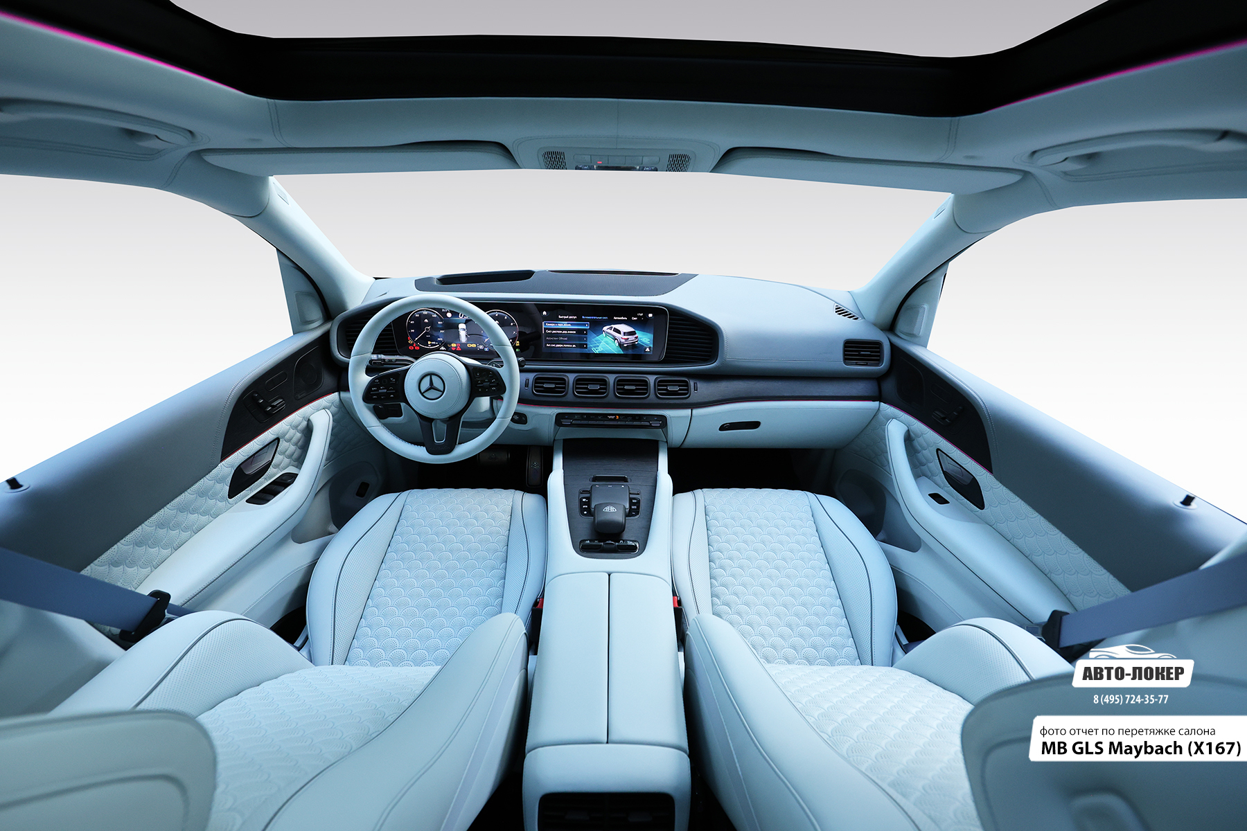 Перетяжка кожей салона MB GLS Maybach